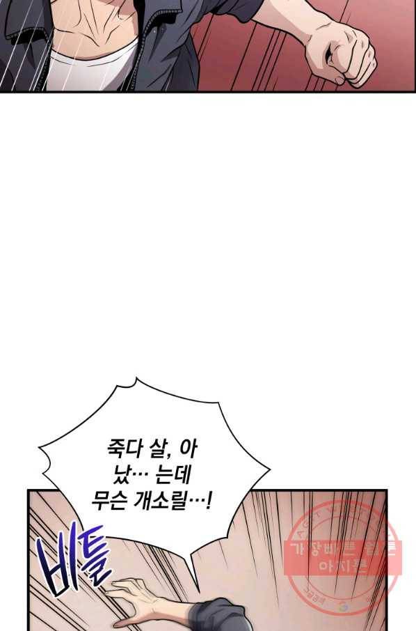 지옥에서 독식 2화 65