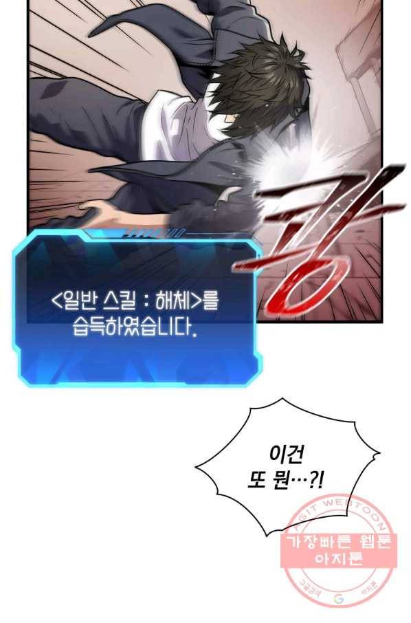 지옥에서 독식 2화 66
