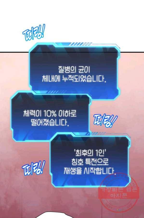 지옥에서 독식 2화 67