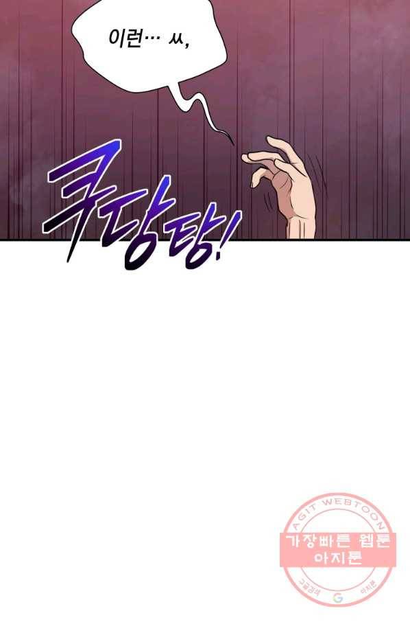 지옥에서 독식 2화 68