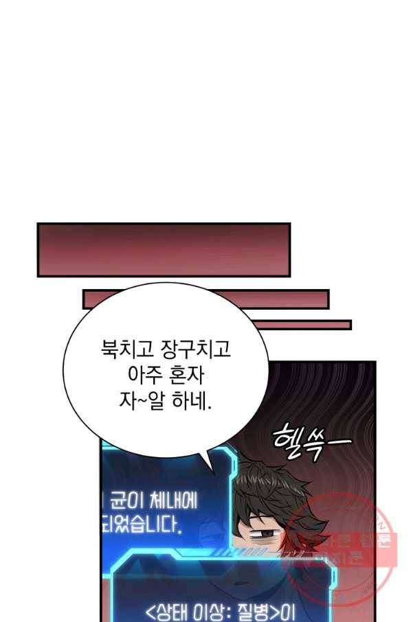지옥에서 독식 2화 69