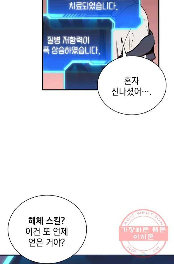 지옥에서 독식 2화 70