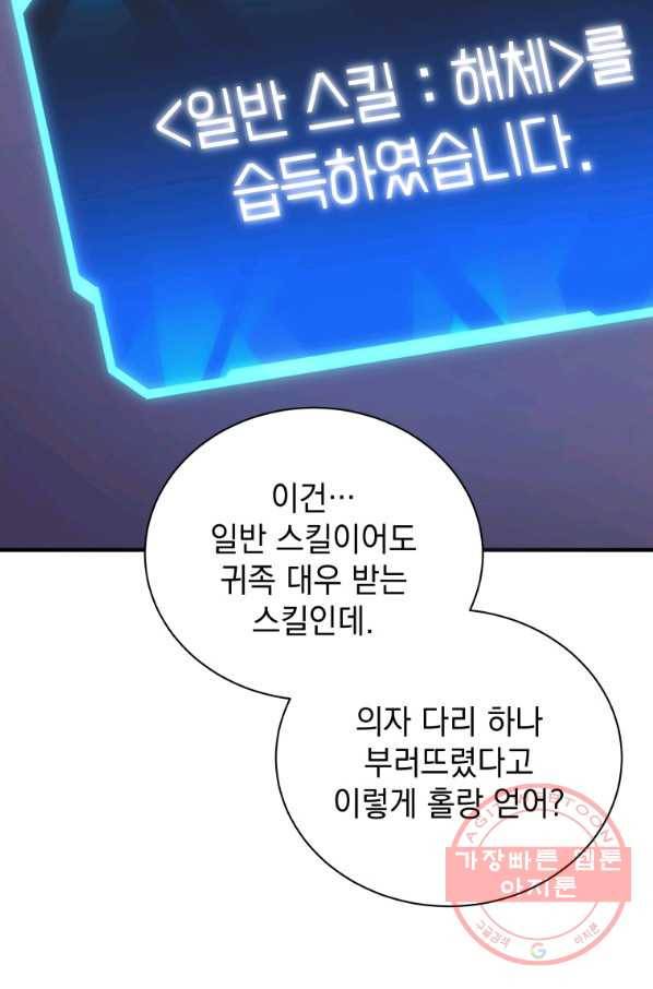 지옥에서 독식 2화 71