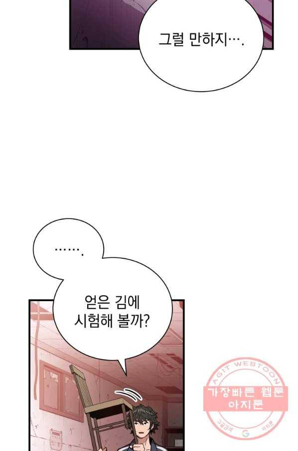지옥에서 독식 2화 73