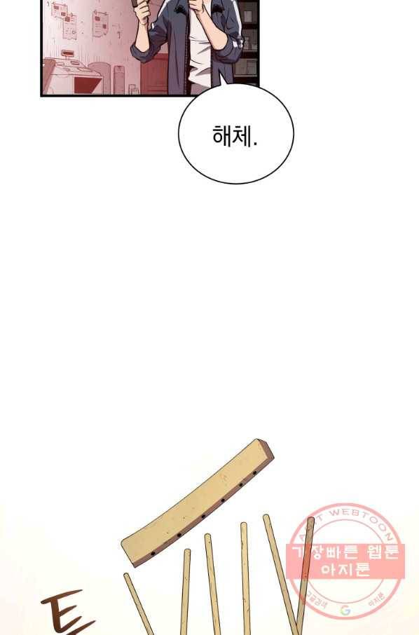 지옥에서 독식 2화 74