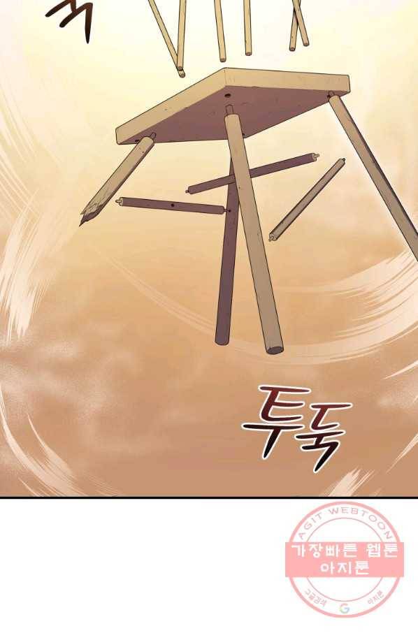 지옥에서 독식 2화 75