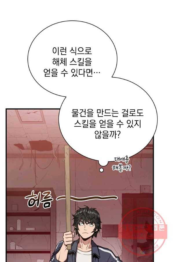 지옥에서 독식 2화 77