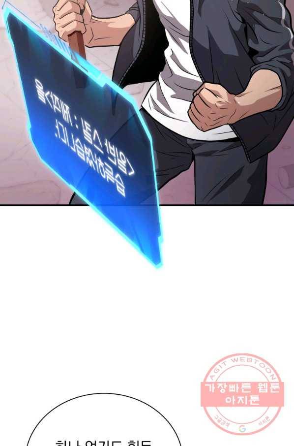 지옥에서 독식 2화 80