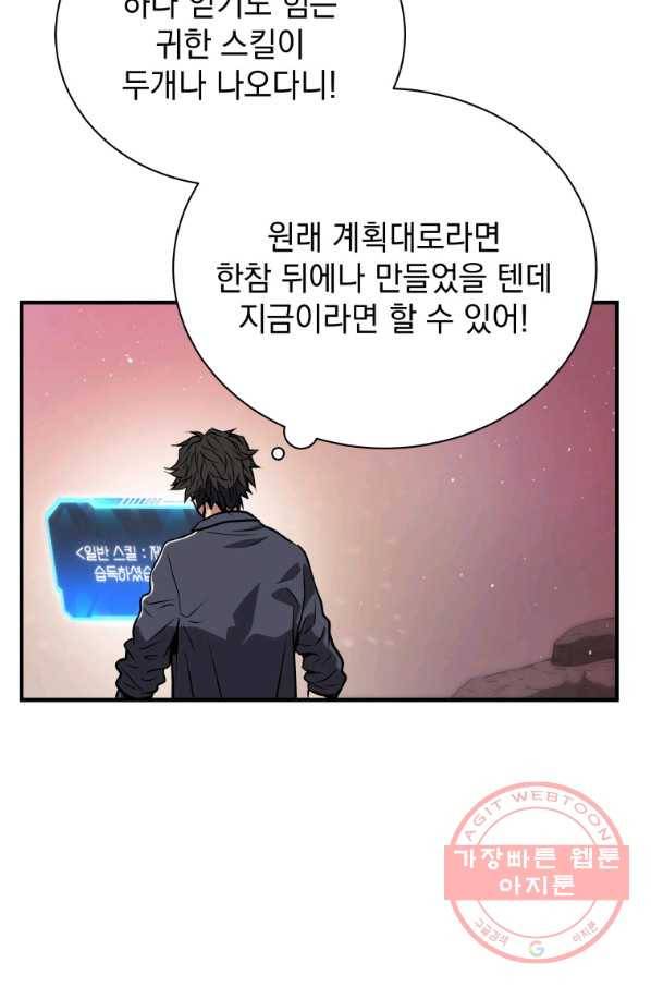 지옥에서 독식 2화 81