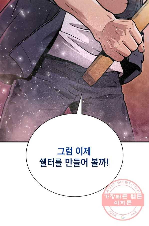 지옥에서 독식 2화 83