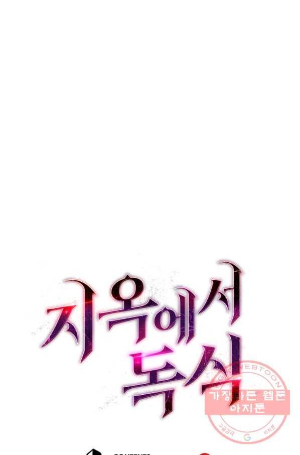 지옥에서 독식 2화 84