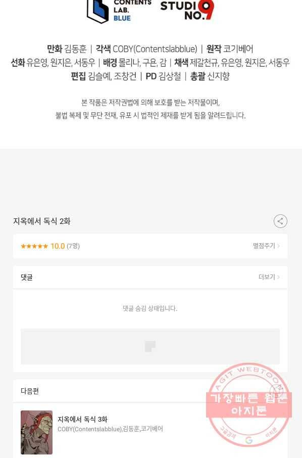 지옥에서 독식 2화 85