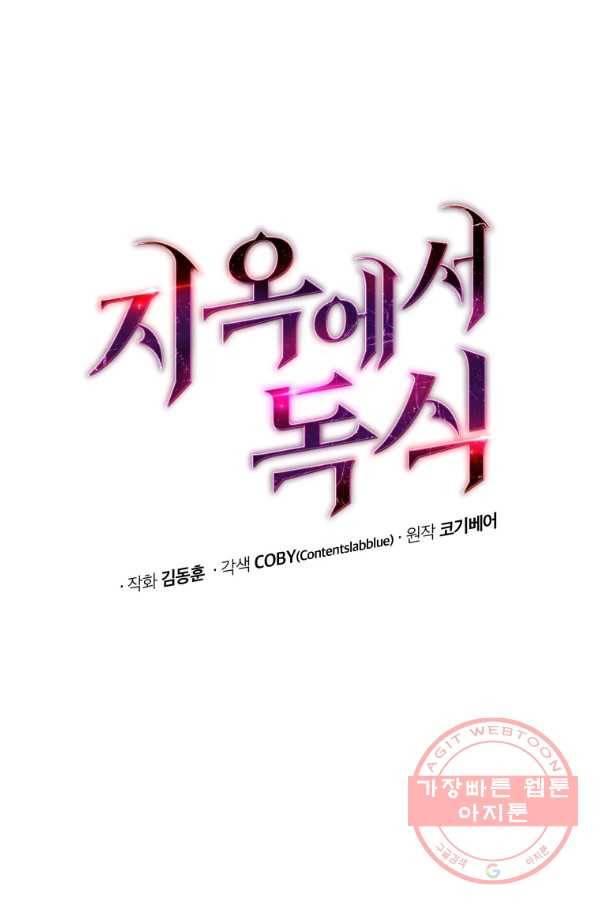 지옥에서 독식 17화 1