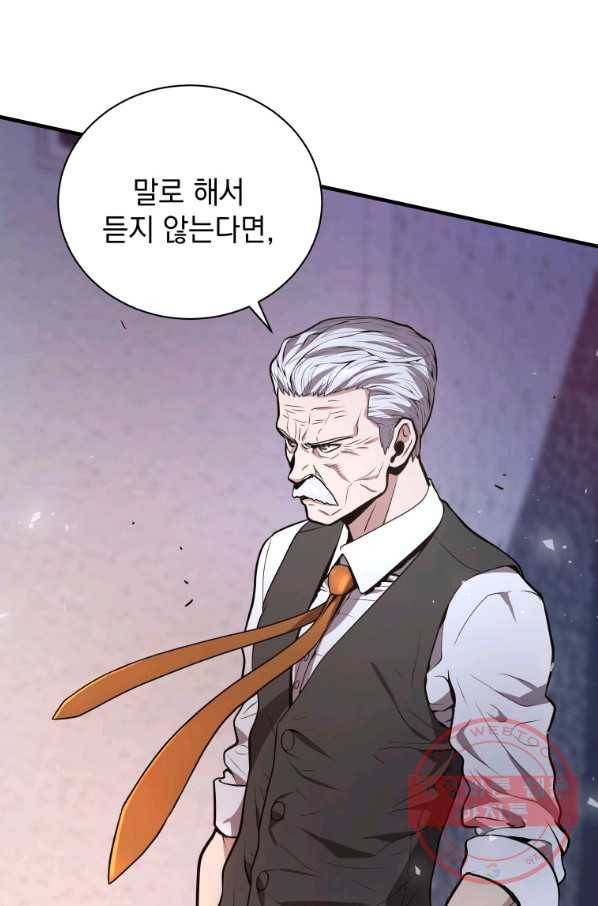 지옥에서 독식 17화 8