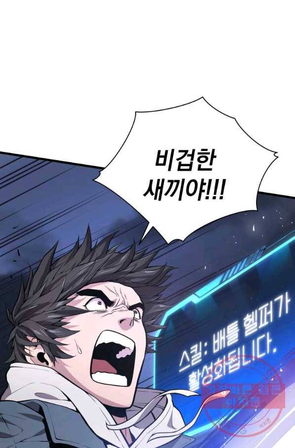 지옥에서 독식 17화 19