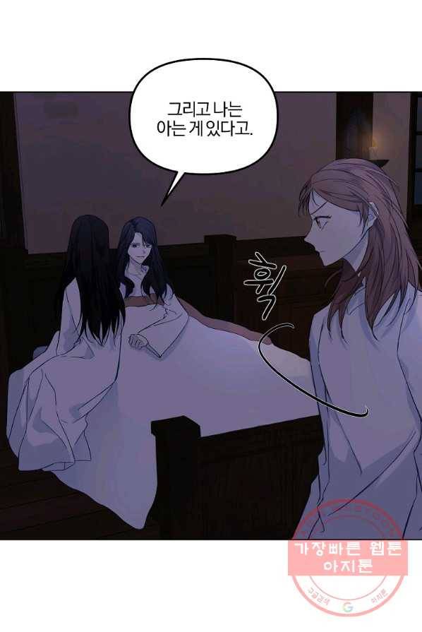 오 나의 하녀님 5화 1