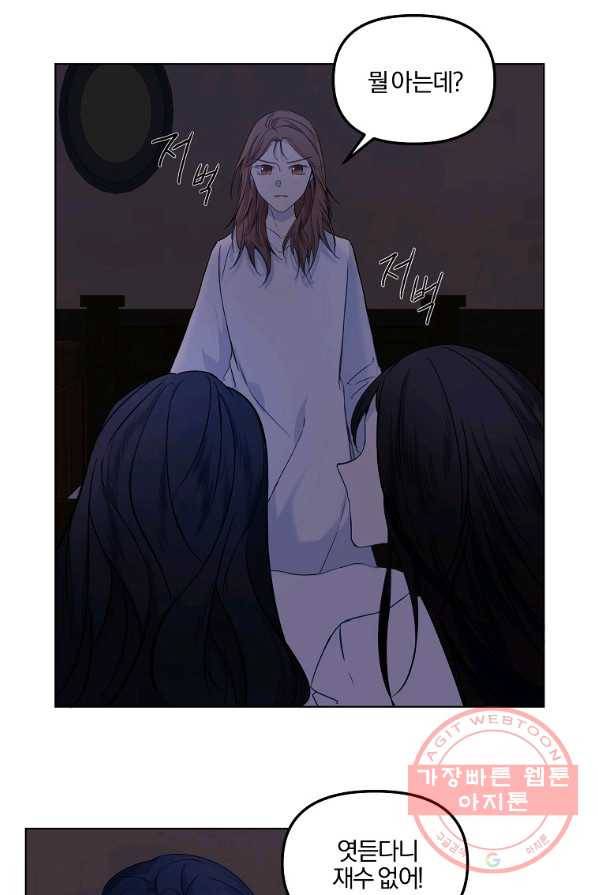 오 나의 하녀님 5화 2