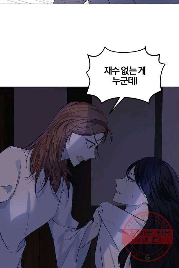 오 나의 하녀님 5화 4