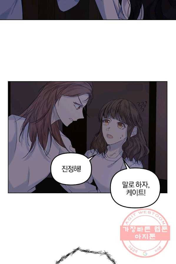 오 나의 하녀님 5화 5