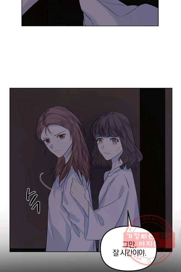 오 나의 하녀님 5화 8