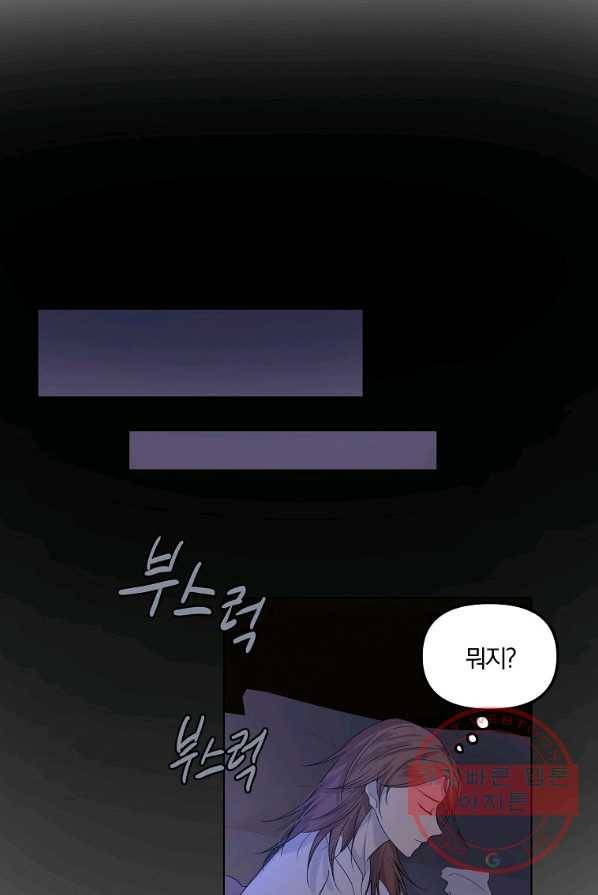 오 나의 하녀님 5화 9