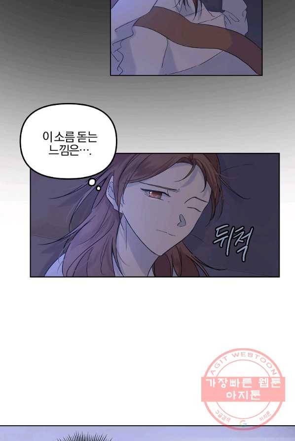 오 나의 하녀님 5화 10