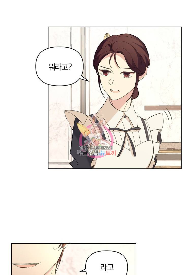 오 나의 하녀님 8화 1