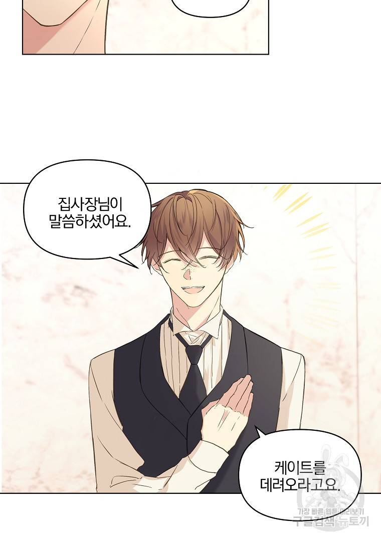 오 나의 하녀님 8화 2