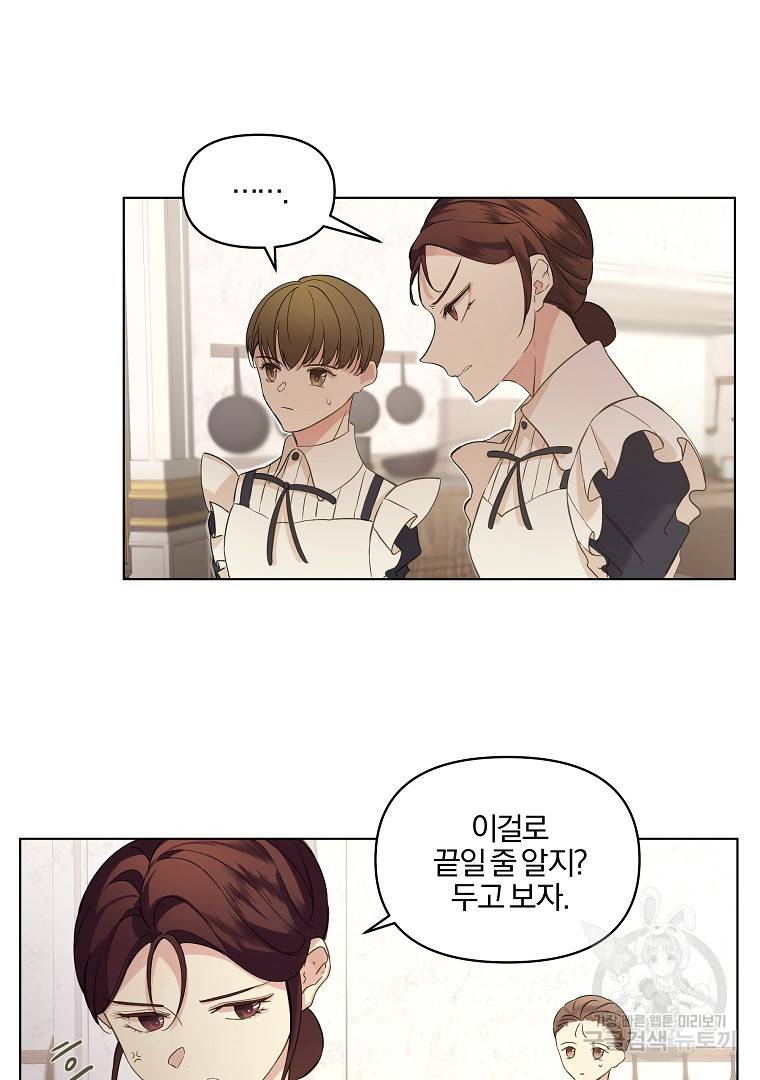 오 나의 하녀님 8화 3