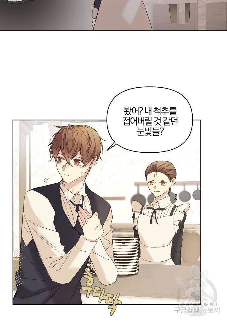 오 나의 하녀님 8화 5