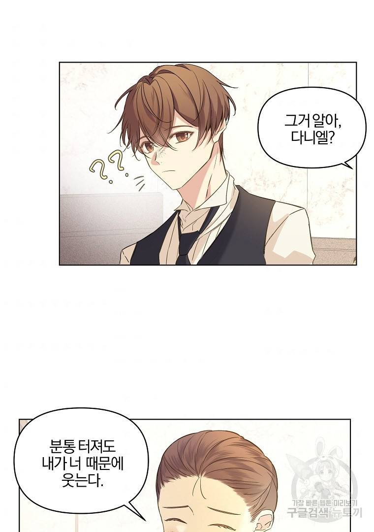 오 나의 하녀님 8화 6