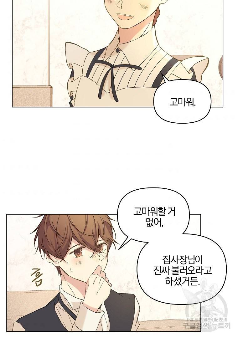 오 나의 하녀님 8화 7