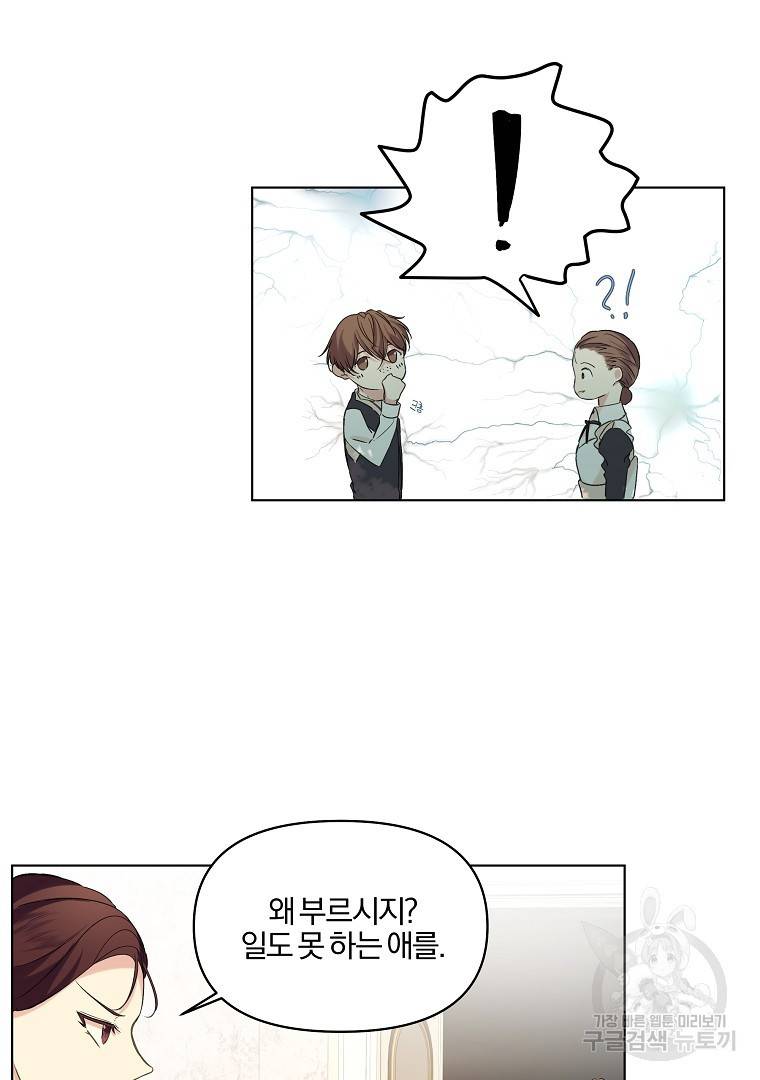 오 나의 하녀님 8화 8