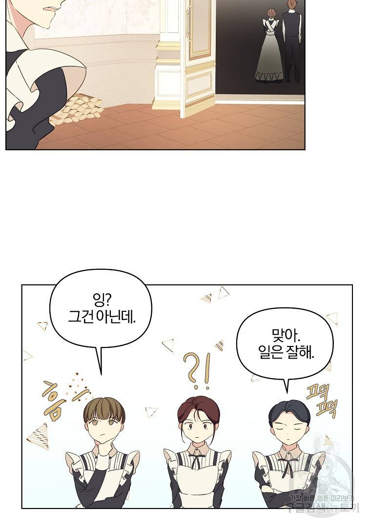 오 나의 하녀님 8화 9
