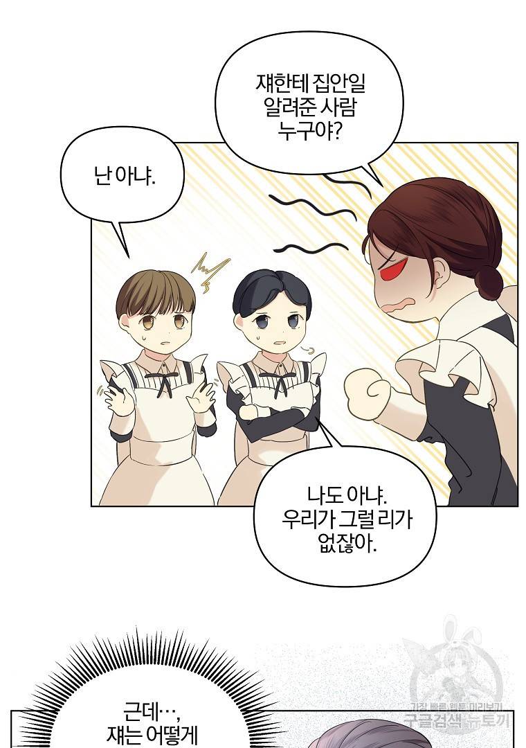 오 나의 하녀님 8화 10
