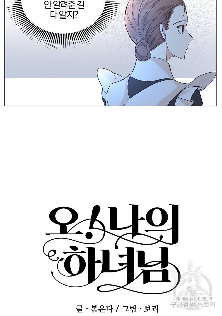 오 나의 하녀님 8화 11