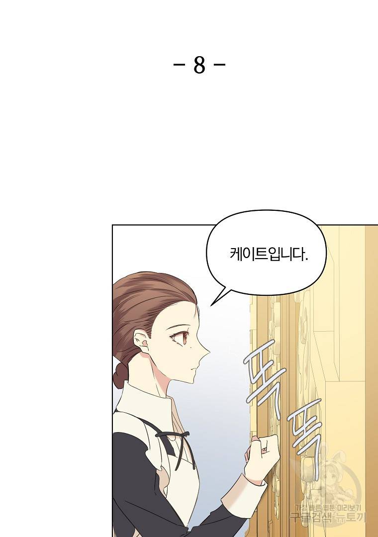 오 나의 하녀님 8화 12