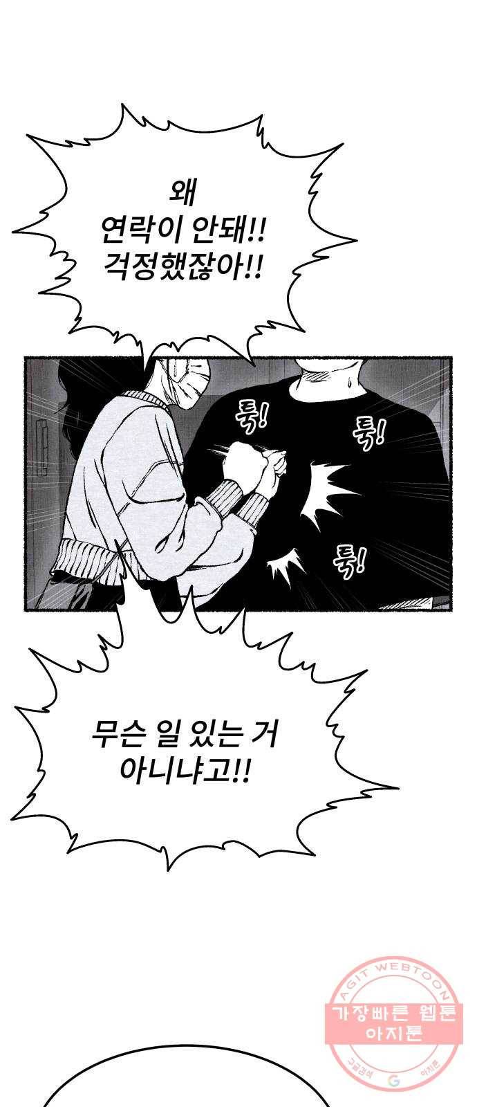 잿빛도 색이다 3화 1