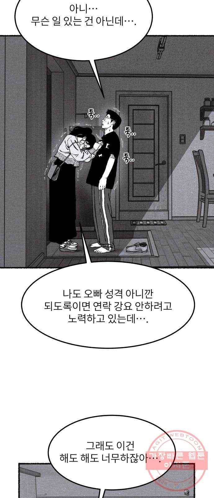 잿빛도 색이다 3화 2