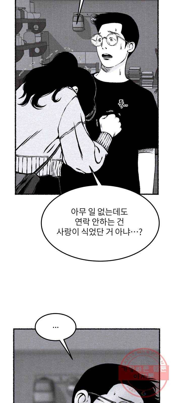 잿빛도 색이다 3화 3