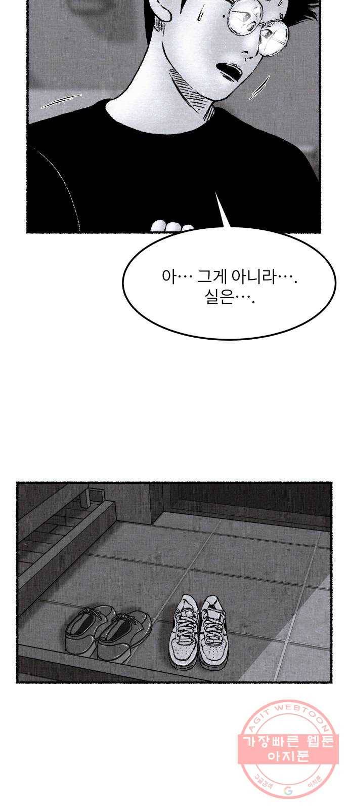 잿빛도 색이다 3화 4