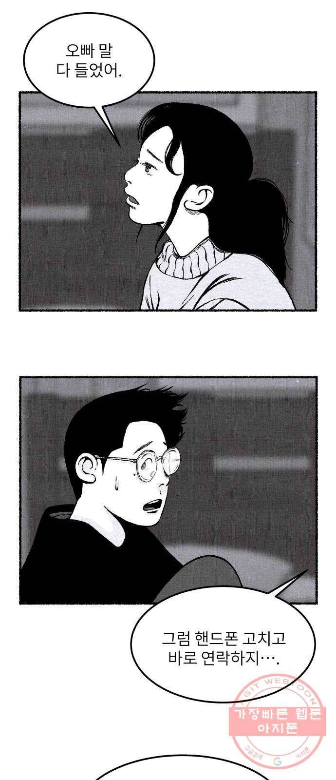 잿빛도 색이다 3화 5