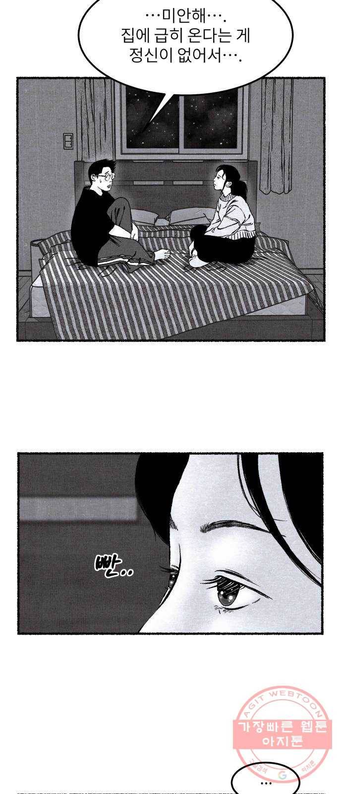잿빛도 색이다 3화 6