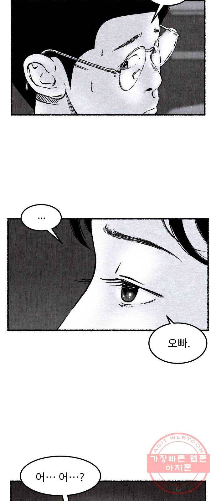 잿빛도 색이다 3화 7