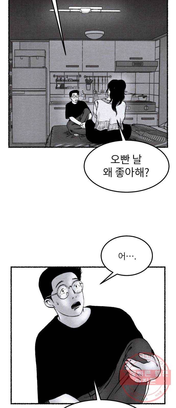 잿빛도 색이다 3화 8