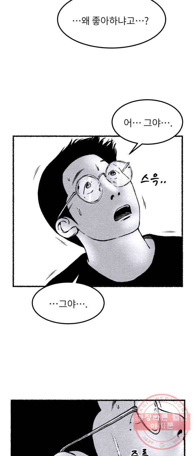 잿빛도 색이다 3화 9