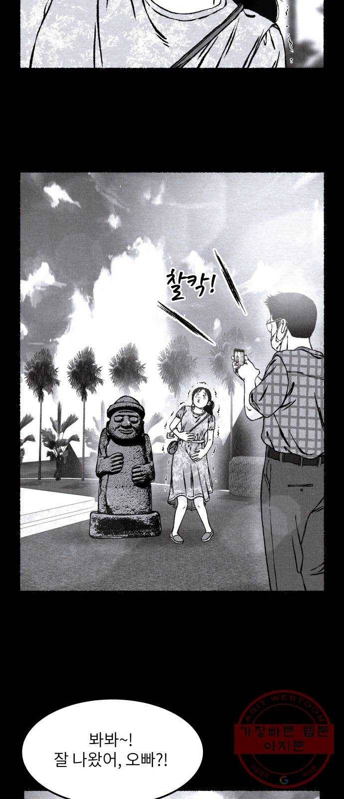 잿빛도 색이다 3화 12