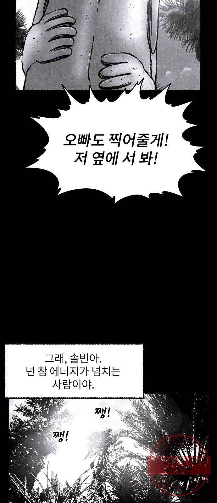 잿빛도 색이다 3화 14