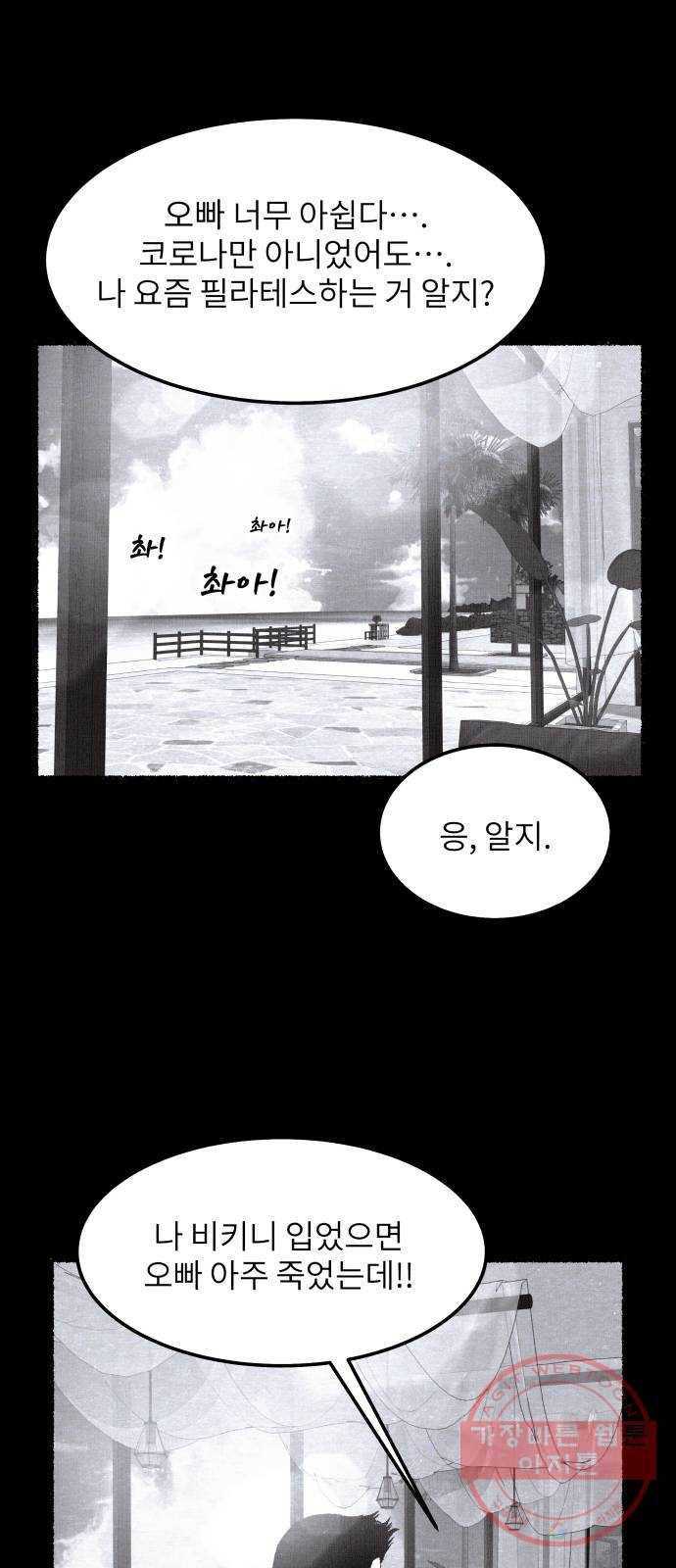 잿빛도 색이다 3화 16