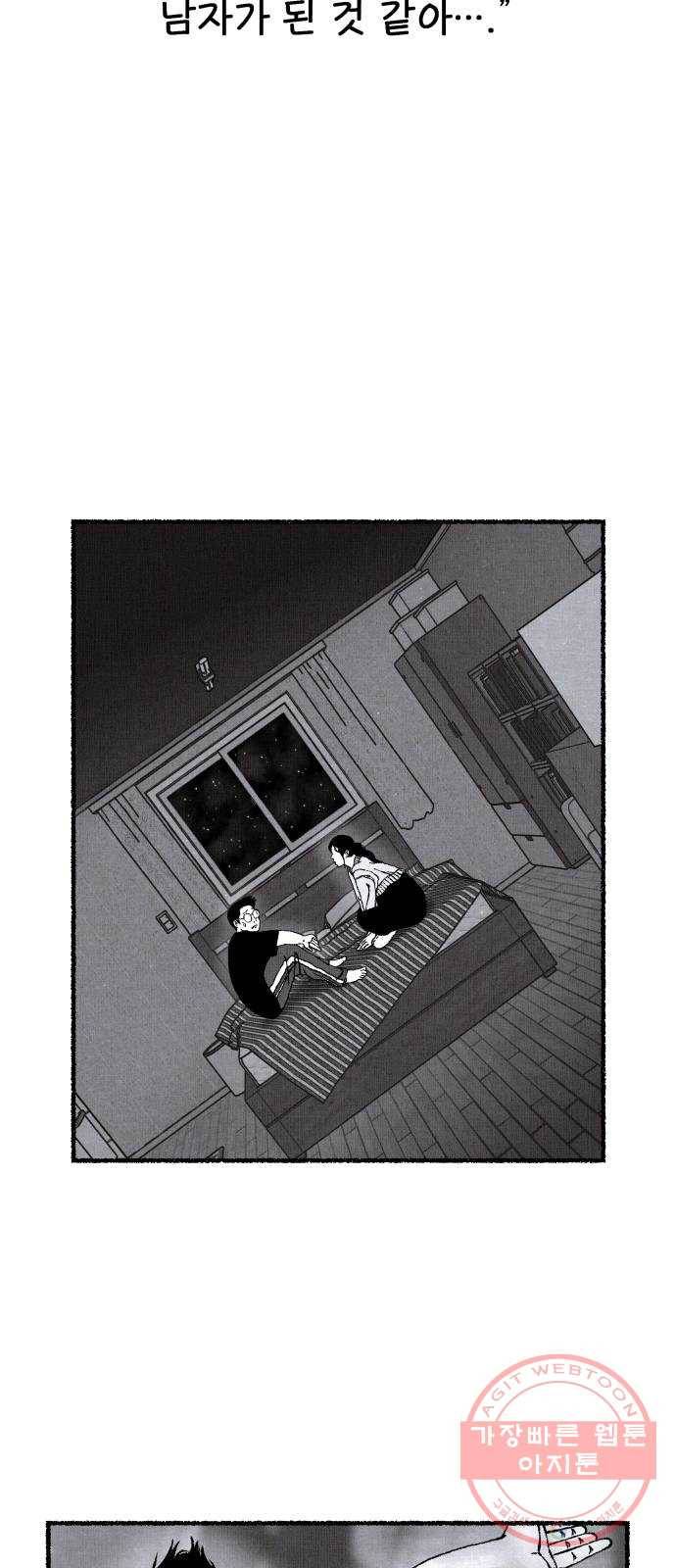 잿빛도 색이다 3화 20